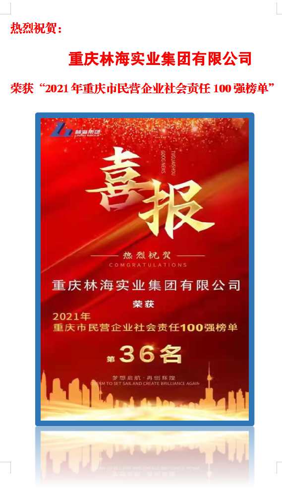 热烈祝贺凯发k8国际首页登录实业集团有限公司获“2021年重庆市